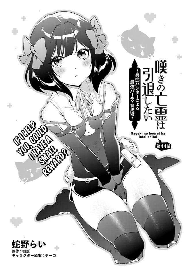 Nageki no Bourei wa Intai Shitai - Saijiyaku Hanta ni Yoru Saikiyou Patei Ikusei Jutsu Chapter 44.1 2